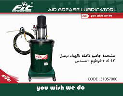 5034- مشحمة بالهواء برميل 38ك C-221 FIT