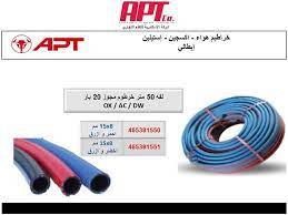 5199- خرطوم مجوز  OX/AC/DW-R&B APT 20 50M