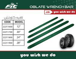 4281- لافية 12" كاوتش FIT STR3312
