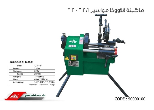 [50000100] 2802- ماكينة قلاوظ مواسير 1/2"-2" FIT