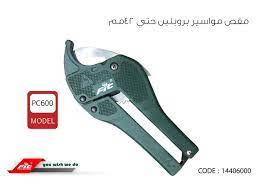 [14406100] 3089- مقص مواسير 63مم FIT PC610
