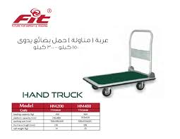 [77552820] 5331- عربة مناولة يدوى 200 ك  FIT HM200