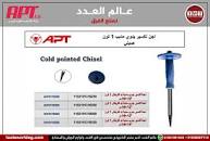 [1102101316300] 5282- اجنة تكسير مدببة يد كاوتش 1 لون 16مم APT