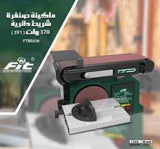 [25006000] 4979- ماكينة صنفرة شريط دائرية 370وات صيني  FIT FTBS370